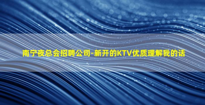崇左酒吧招聘