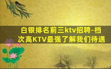 防城港KTV招聘